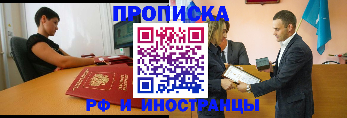 прописка иностранных граждан в Кызыле