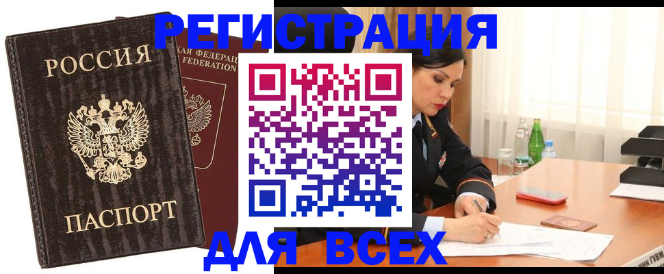 временная прописка в Кызыле