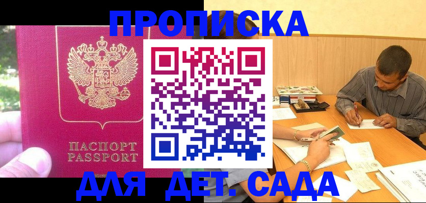 временная регистрация купить в Кызыле