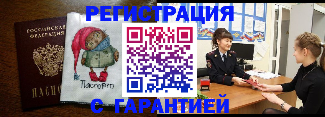 прописка регистрация в Кызыле