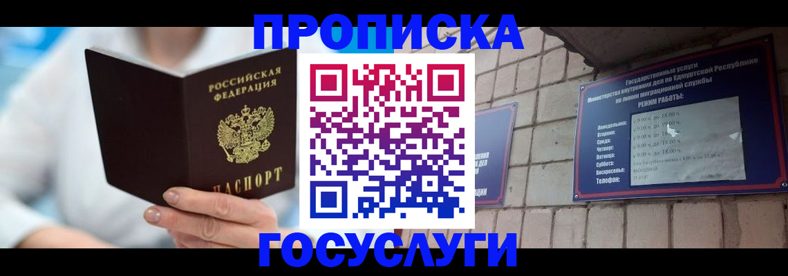 прописка ребенка в Кызыле